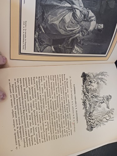 Karipins in the collection of V.V. Schlichting Russian art catalog rare old - Picture 2 of 12
