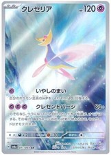 Carte Pokémon Cresselia AR 71/64 Vagabond De La Nuit SV6A JAP PRECOMMANDE
