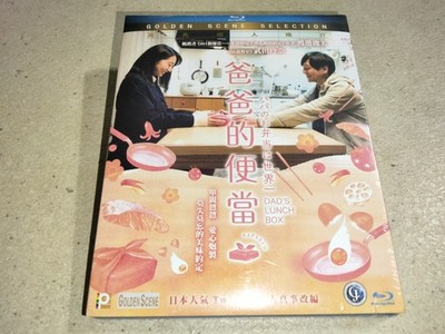 NEW Dad's Lunch Box Blu-ray Japanese Family Drama RARE OOP English Subtitles 