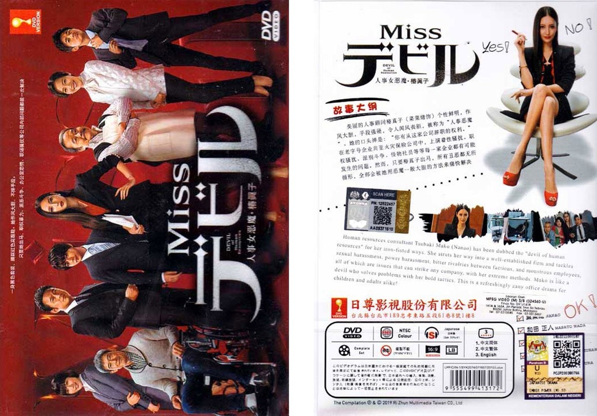 JAPANESE DRAMA MISS DEVIL 人事女惡魔 VOL.1-10 END DVD