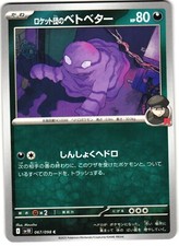 Team Rocket's Grimer 67/98 Pokemon SV10: Glory of Team Rocket Japanese 