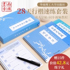 4 books Chinese Calligraphy practice copybook