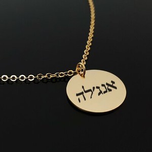 Authentic Hebrew Font Name Necklace Custom Pendant Personalized Jewelry Bat Mitzvah