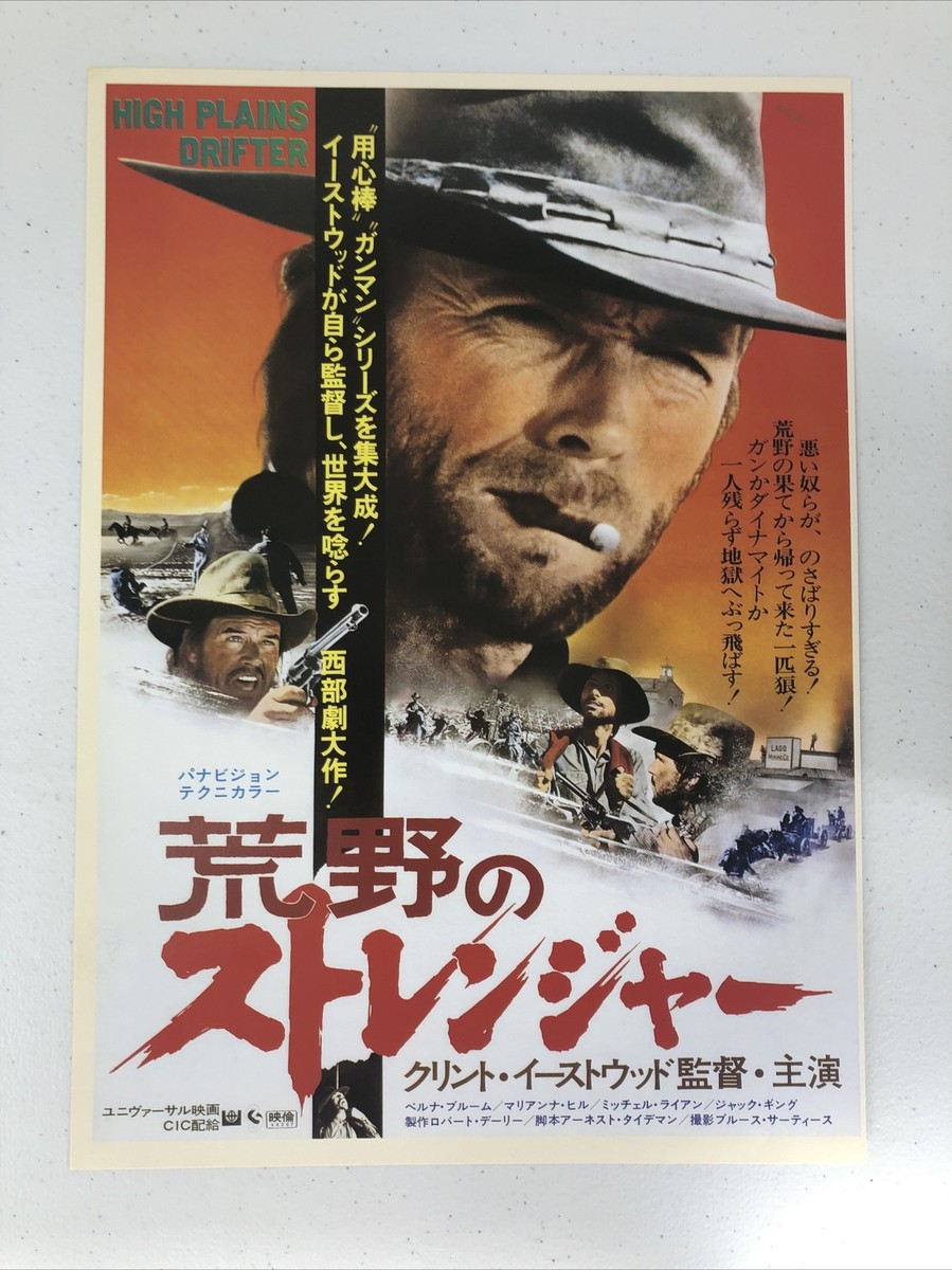 High Plains Drifter - Clint Eastwood Foreign Movie Poster / Print