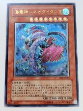 Yu-Gi-Oh Sea Serpent God - Neo Daedalus Relief W6S-JP004