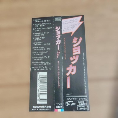 SCHOCK サウンドトラック CD Shocker Original Soundtrack Japanese CD | eBay