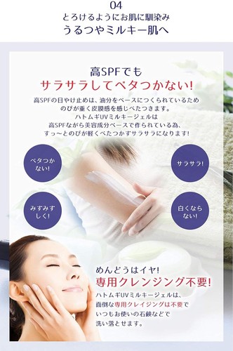 New KUMANO Reihaku Hatomugi UV Milky Gel 250ml SPF31 PA+++ UV care moisturizing - 第 12/13 張圖片