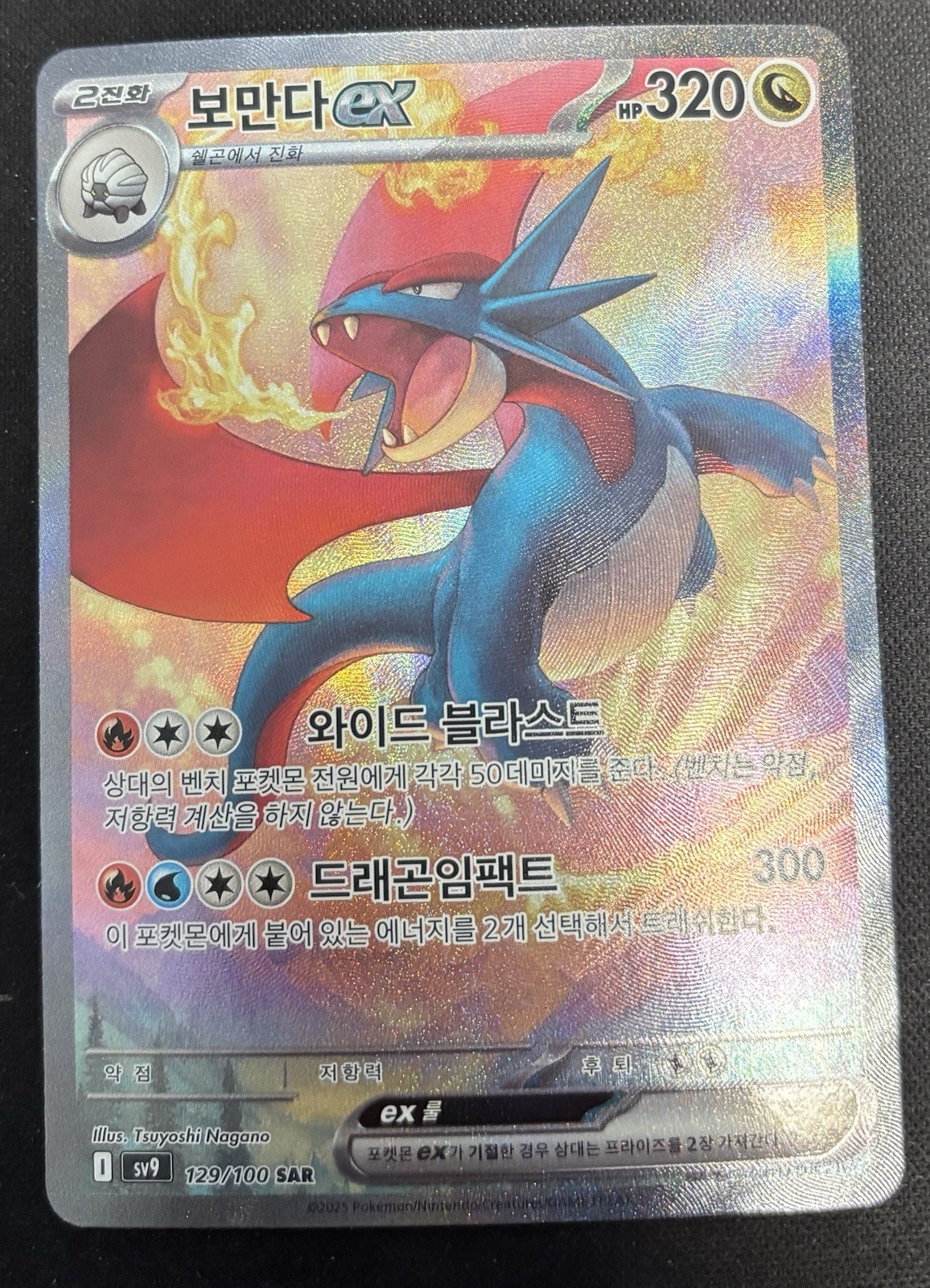 Salamence ex SAR 129/100 Battle Partners SV9 Pokemon Card (Korean) NM