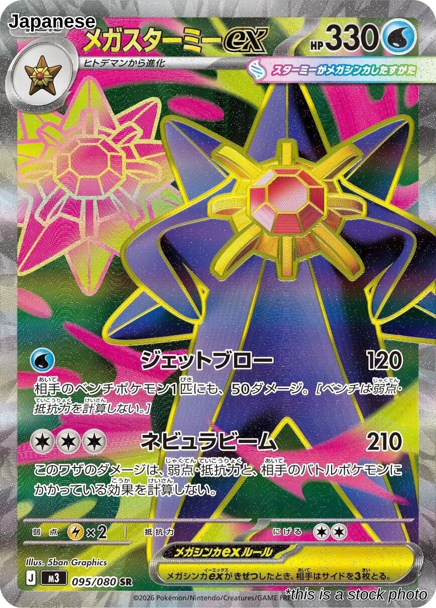Mega Starmie ex [M3: Nihil Zero - 095/080]