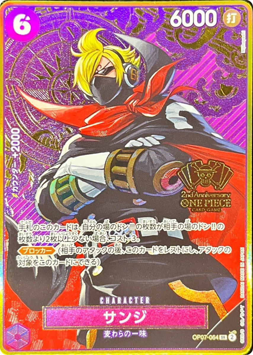 Sanji 2nd Anniversary Set PROMO OP07-064 SR One Piece Card Sanji 2nd Anniversary Set PROMO OP07-064 SR One Piece Card