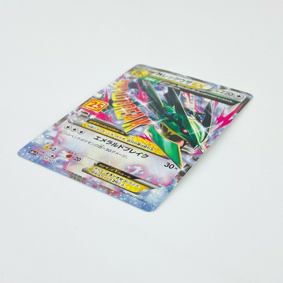 M Rayquaza EX 024/025 S8a-P 25th Anniversary PROMO - Pokemon M Rayquaza EX 024/025 S8a-P 25th Anniversary PROMO - Pokemon