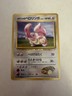 Pokémon: Brock’s Lickitung No. 108 Japanese Gym Challenge LP/NM