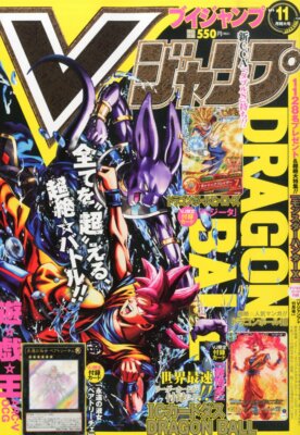 V Jump 2015.Vol 11 Dragon Ball Magazine