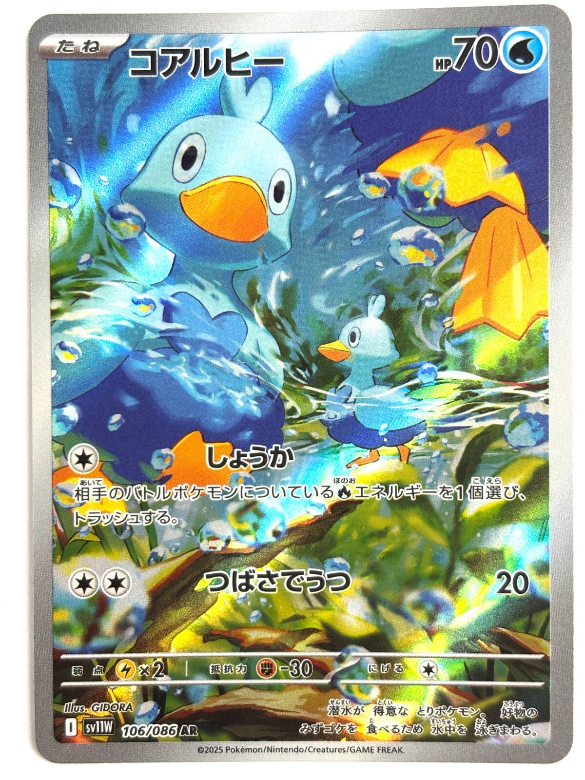 LP EX Pokemon Card Ducklett AR 106/086 SV11W White Flare JAPAN
