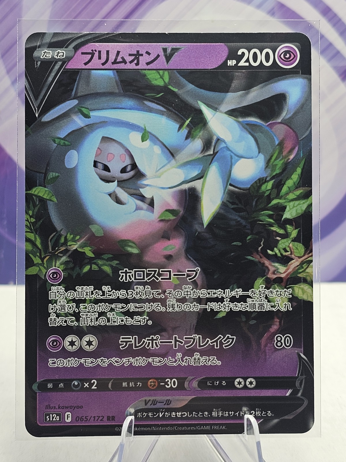 Hatterene V 065/172 s12a VSTAR Universe Japanese Pokemon Card