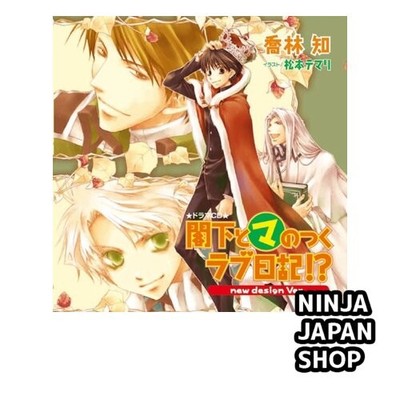 Drama CD His Excellency and the Love Diary of a Man new design Ver. USED