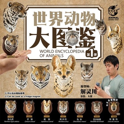 ANIMAL HEAVENLY BODY Amur Tiger Caracal Serval Jaguar Golden Cat Figure ModelToy