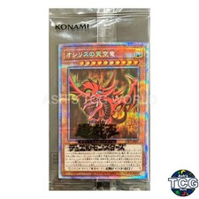 Slifer the Sky Dragon PGB1-JPS01 Prices | YuGiOh Japanese