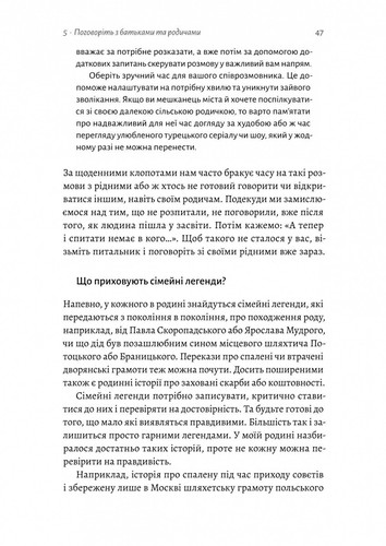 Book In Ukrainian А тепер і спитати немає в кого... Як дослідити історію свого - Picture 11 of 16
