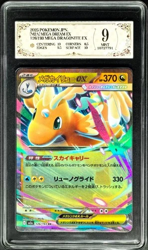 2025 Pokemon Cards JPN. Dragonite EX 126/193 RR PCG 9 (SAME AS PSA 9)
