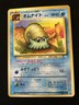 Omanyte No. 138 Common Fossil Japanese Pokemon Card TCG