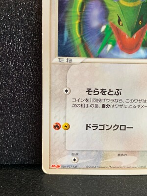 Rayquaza Meiji Promo Pokemon Card 014/PCG-P Japanese Rare Rayquaza Meiji Promo Pokemon Card 014/PCG-P Japanese Rare