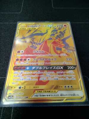 Reshiram＆Charizrd GX UR Tag All Stars SM12a 220/173 Pokemon