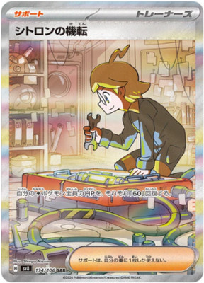 Clemont's Wit SAR 134/106 SV8 Super Electric Breaker - Pokemon Card Japan [NM]