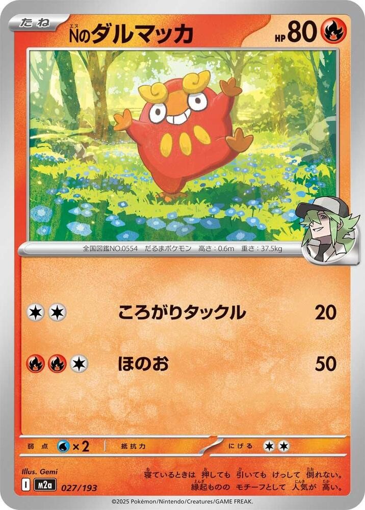 N's Darumaka M2a: High Class Pack: MEGA Dream ex 027/193 NM