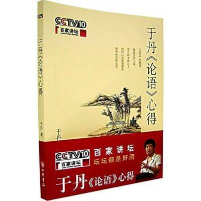 Confucius from the Heart: Ancient Wisdom for Todays World (Chinese E - GOOD