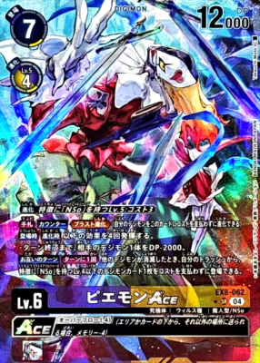 Digimon Card Piedmon ACE EX8-062 SR Parallel Japanese EX08 DHL | eBay