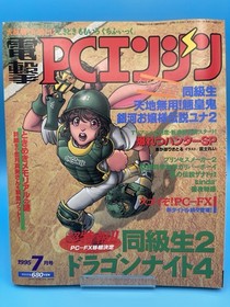 Dengeki PC Engine 1995 FULL SET (January - December - 12 Issues) + 4 Sups NICE!