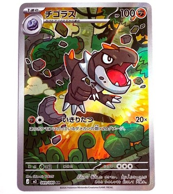 m3 - 089/080 AR Balgoras / Tyrunt Nihil Zero Pokémon Karte Japanisch NM