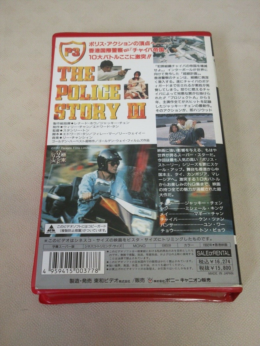パワフルコレクション3　VHS Viper (1988) Korean VHS Rental [NTSC] Korea Linda Purl James
