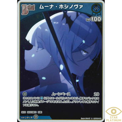 Moona Hoshinova S hBP06-048 Japanese Hololive OCG ayakashi vermillion - NM