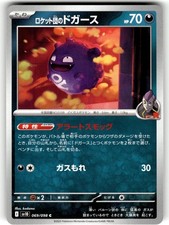 Team Rocket's Koffing 069/098 Glory of the Rocket Gang Pokemon Japanese NM/M