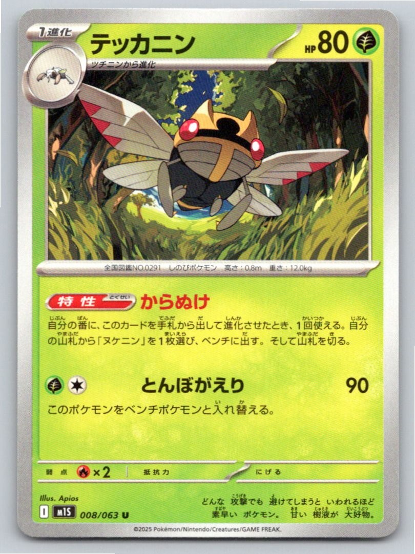 2025 POKEMON JAPANESE NINJASK MEGA SYMPHONIA 008/063 UNCOMMON NM A48887 FREE S&H