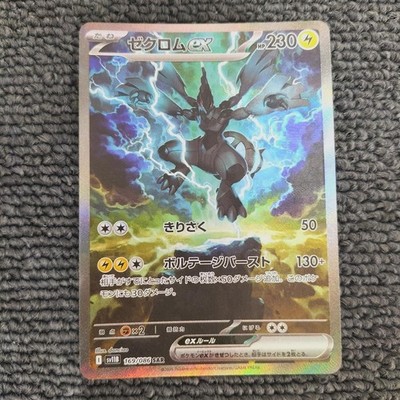 169/086/SV11B/B SAR Zekrom EX Pokemon Cards Japanese | eBay