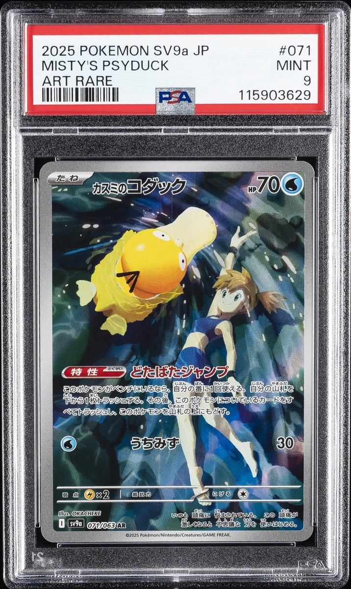 Misty's Psyduck 071/063 Sv9a: Heat Wave Arena for sale | eBay