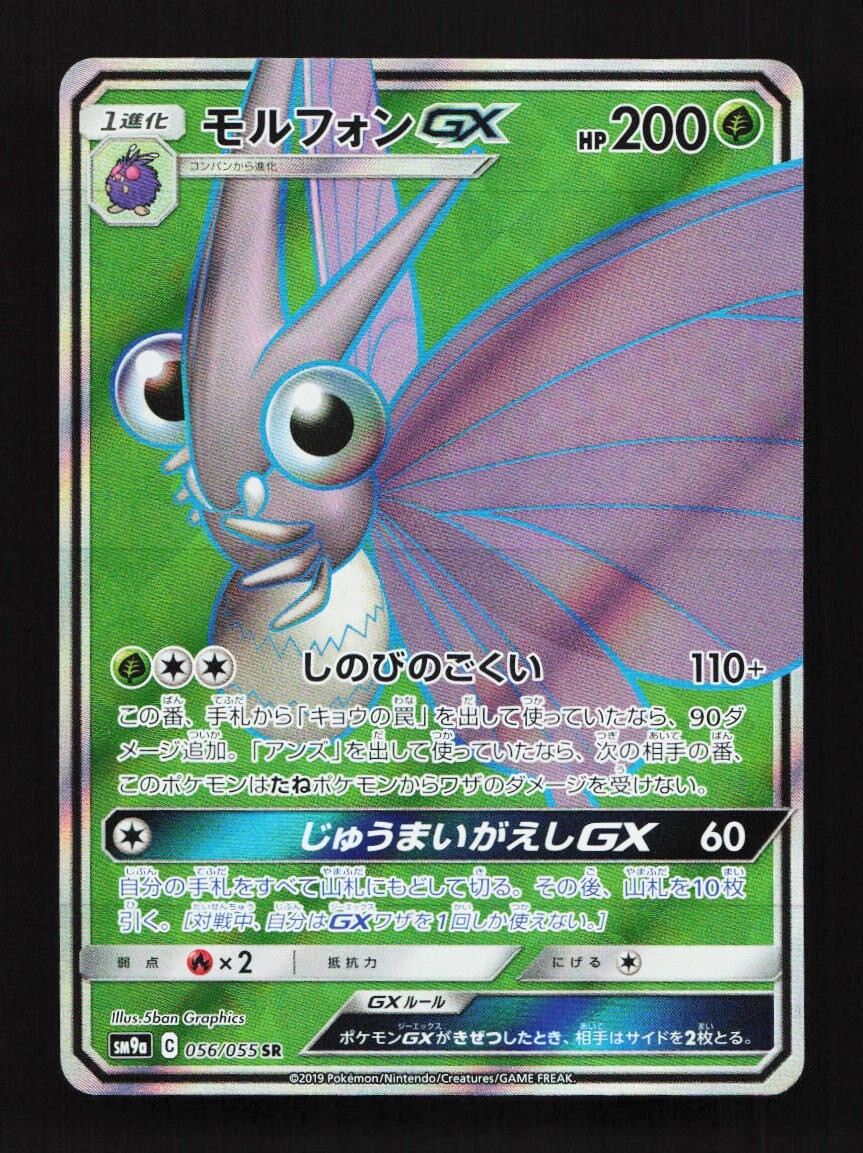 Venomoth GX 056/055 SM9a Night Unison Japanese Pokemon Card TCG