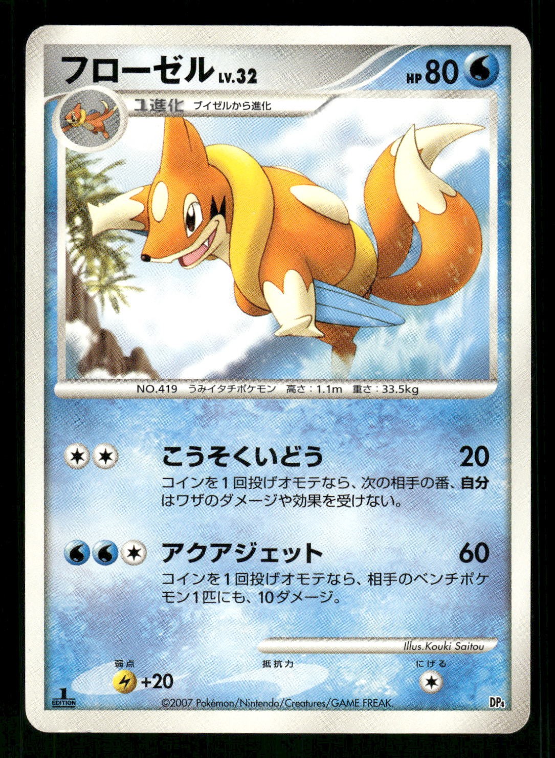 2007 HP Pokemon Floatzel Magmortar vs Electivire Deck DP4 Japanese
