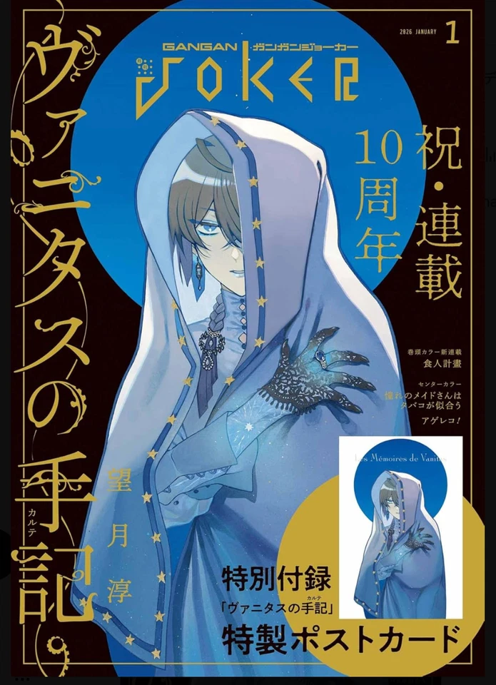 GANGAN JOKER Jan 2026 The Case Study of Vanitas Japanese manga magazine Japan