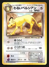 Dark Persian NO. 053 Team Rocket Japanese Common Pokemon Card
