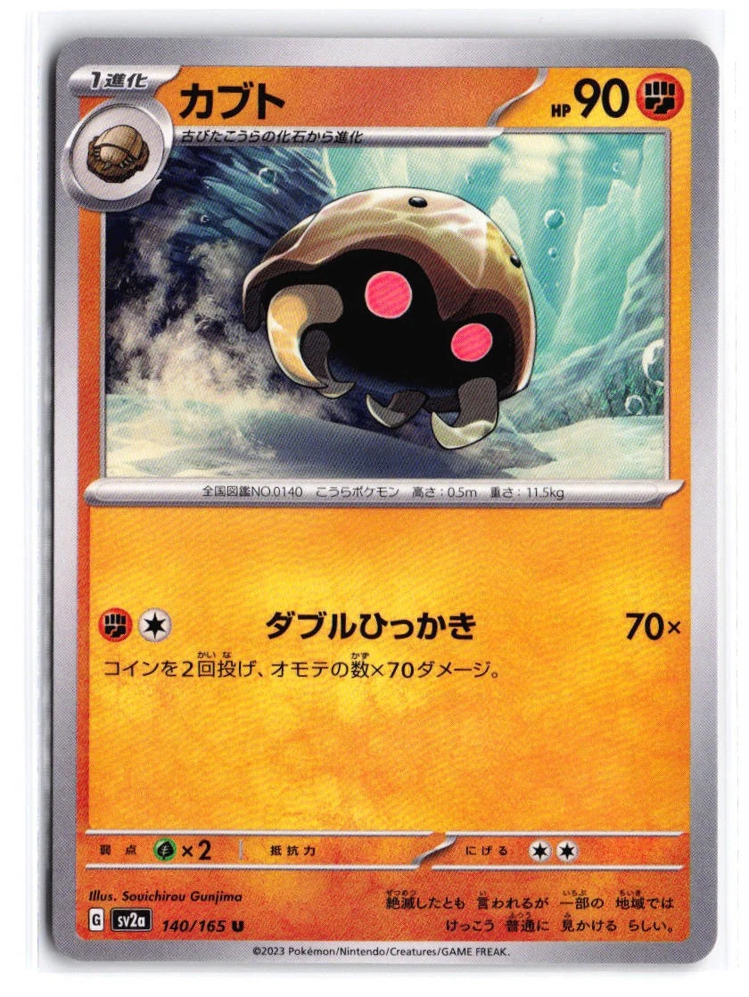 Kabuto 140/165 Sv2a: Pokemon Card 151 for sale | eBay