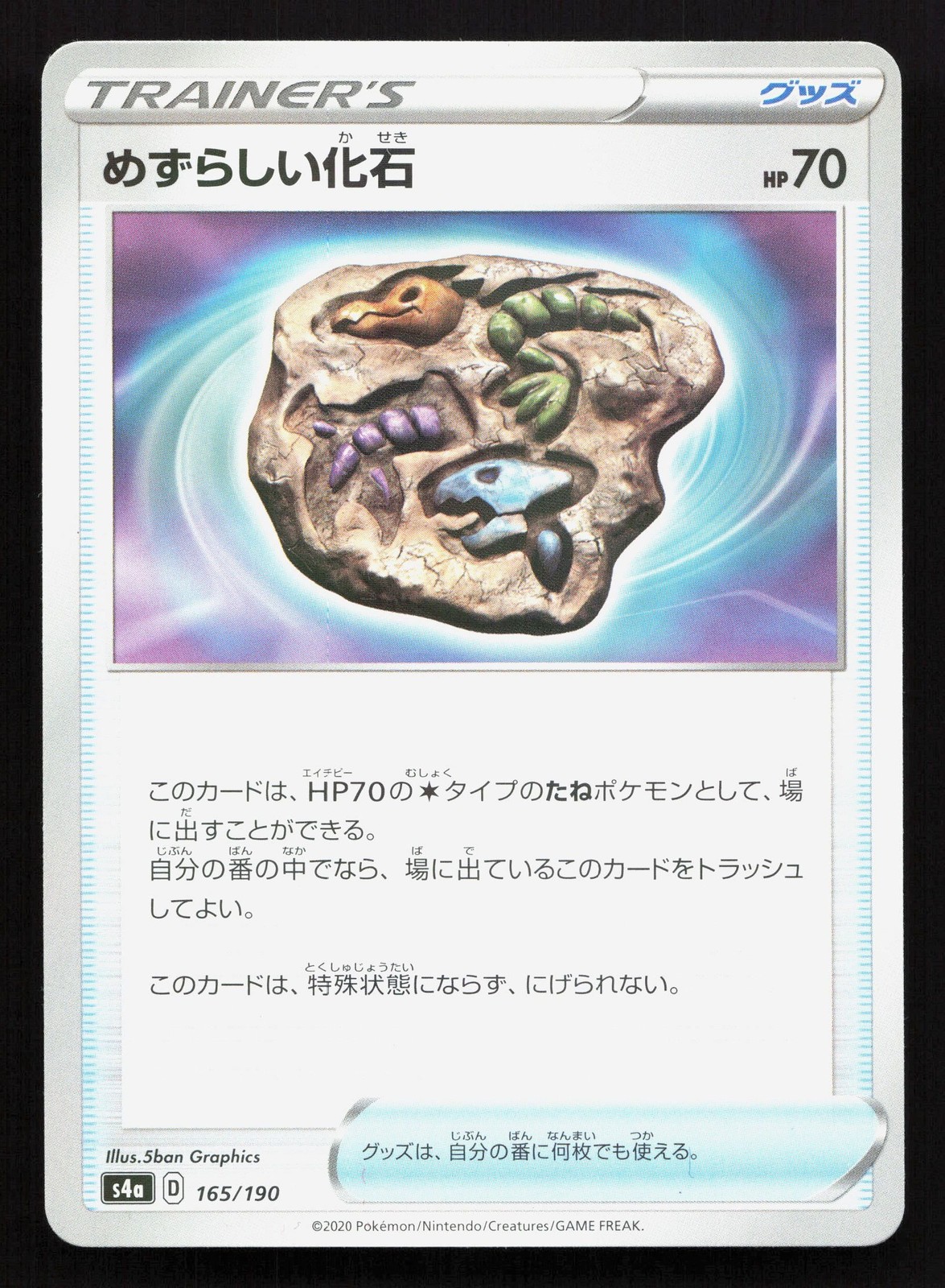Rare Fossil 165/190 Shiny Star V NM Reverse Holo Japanese Pokemon Card TCG