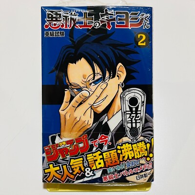 Exorcist Kiyoshi-kun Vol.1-2 Shoichi Usui Manga Japanese comic JP New