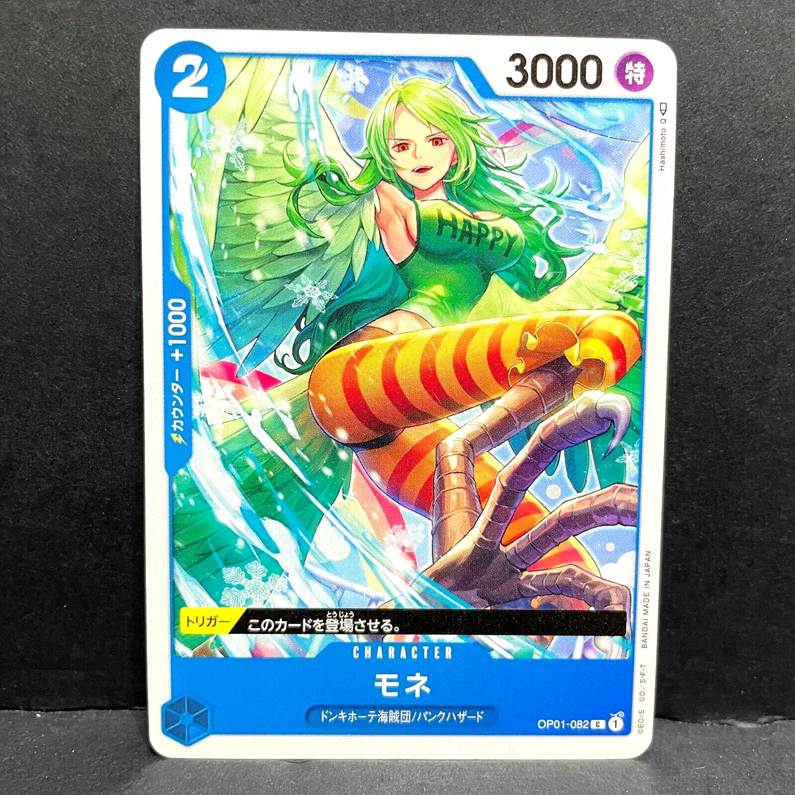 2023 ONE PIECE JP ROMANCE DAWN MONET OP01-082 COMMON