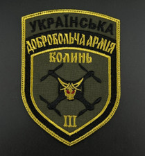 Army Patch Ukraine Army of Drones Air Reconnaissance Military Intelligance Hook