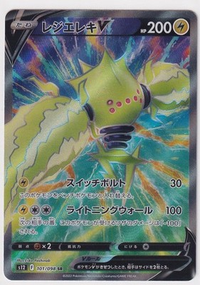 Regieleki V 101/098 Super Rare Paradigm Trigger Pokemon Japanese Holo Near Mint