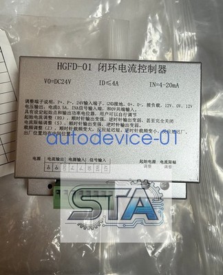 HGFD-01 Brand New Product Closed-loop current controller DHL/FedEx